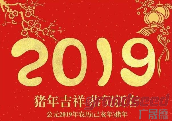 博鱼官方网站2019新春祝福