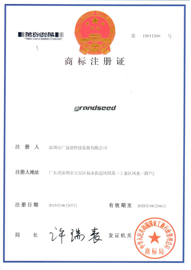 博鱼官方网站商标证书